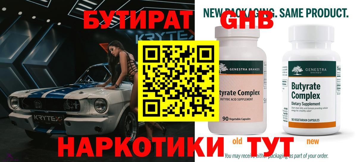 БУТИРАТ GHB Кунгур
