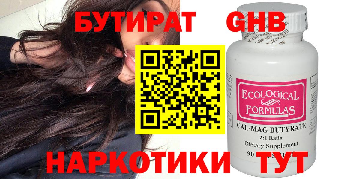 Бутират GHB  Вход с VPN  БУТИРАТ  Кунгур 