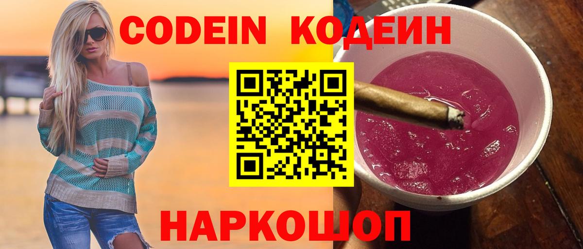 Кодеин Purple Drank  Вход с VPN  Кунгур 