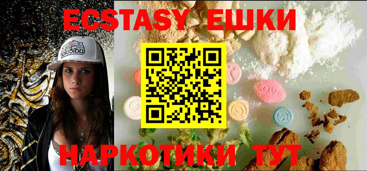 ЭКСТАЗИ  ЭКСТАЗИ диски  Ecstasy 300 mg  Вход с VPN  Кунгур 