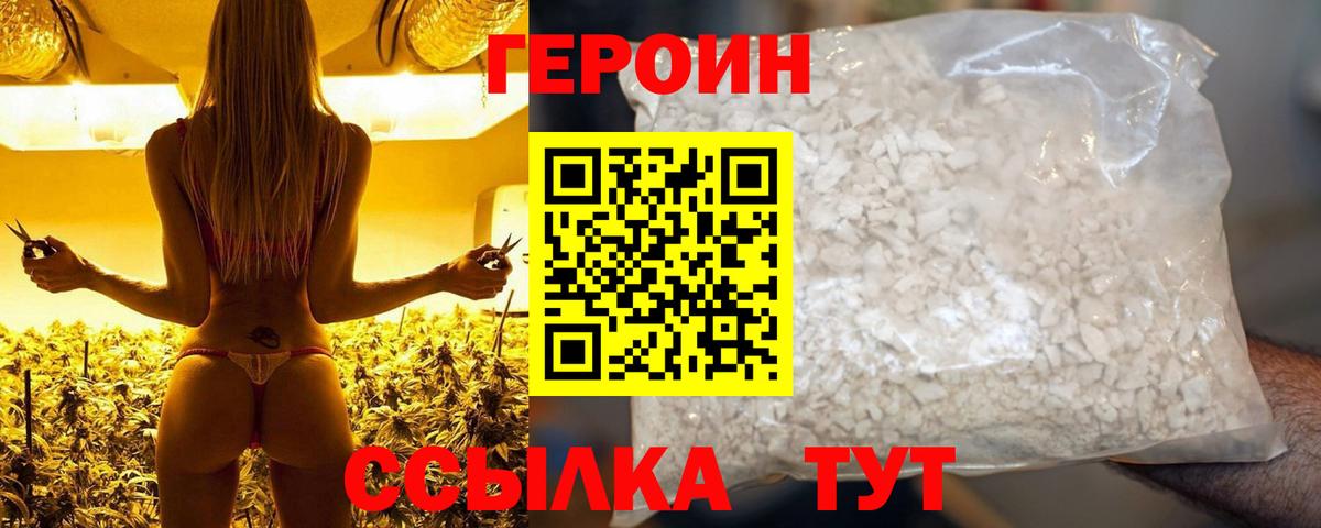 ГЕРОИН белый  Вход с VPN  Кунгур 