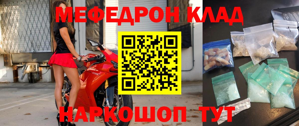 Меф  Меф кристаллы  Кунгур  МЕФ  МЯУ-МЯУ мяу мяу  Вход с VPN 