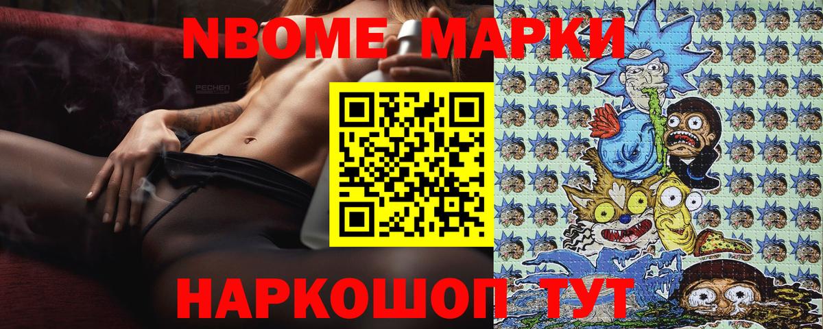 Марки N-bome 1,8мг Кунгур